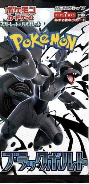 画像1: 【パック販売】拡張パック「ブラックボルト」 (1)