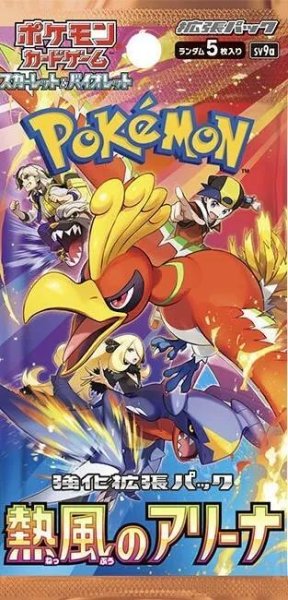 画像1: 【パック販売】強化拡張パック「熱風のアリーナ」 (1)