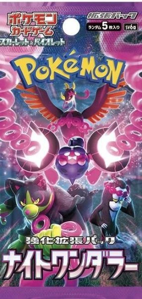 画像1: 【パック販売】強化拡張パック「ナイトワンダラー」 (1)