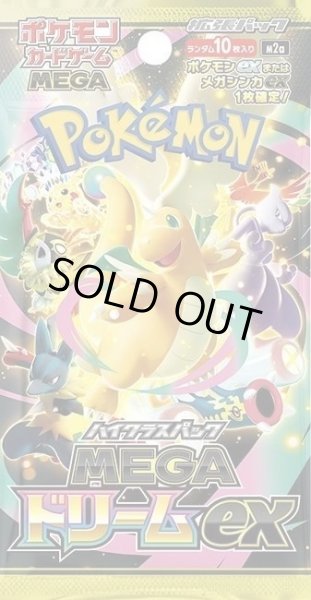 画像1: 【パック販売】ハイクラスパック 「MEGAドリームex」 (1)