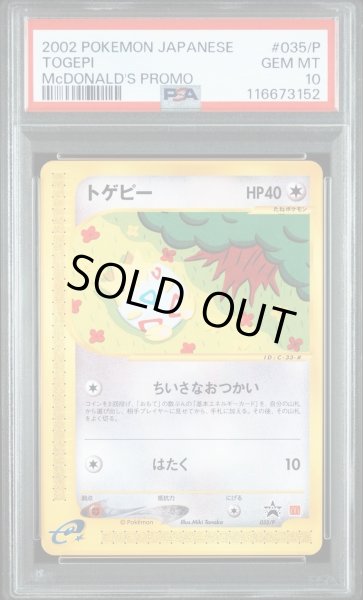 画像1: 【PSA10鑑定済】トゲピー P [e-P 035](プロモーションカード「マクドナルドオリジナル」)《-》{-}[-] (1)