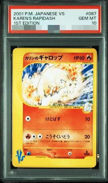 画像1: 【PSA10鑑定済】カリンのギャロップ ● :1ED [VS 087/141](ハーフデッキ「リーダーズポケモン 水炎・草雷・闘超＆劇場限定版」)《-》{-}[-] (1)
