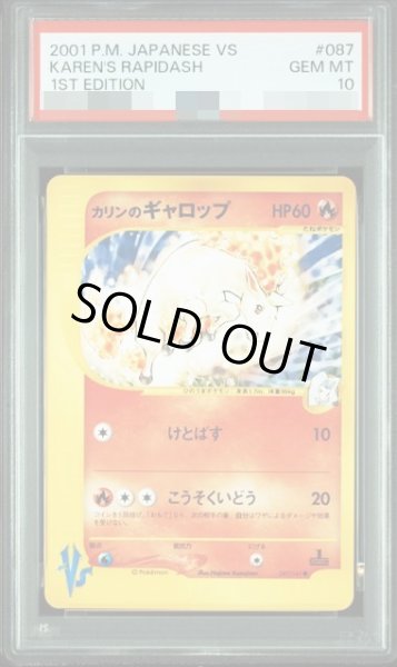 画像1: 【PSA10鑑定済】カリンのギャロップ ● :1ED [VS 087/141](ハーフデッキ「リーダーズポケモン 水炎・草雷・闘超＆劇場限定版」)《-》{-}[-] (1)