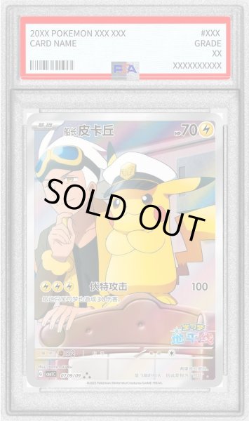 画像1: 【PSA10鑑定済】キャプテンピカチュウ（中国語）《-》{0709/09}[-] (1)