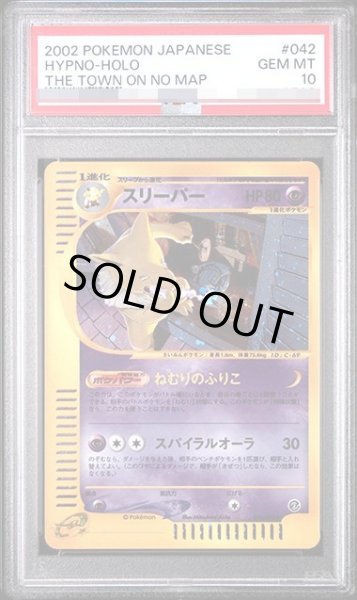 画像1: 【PSA10鑑定済】スリーパー(1ED)《-》{042/092}[-] (1)