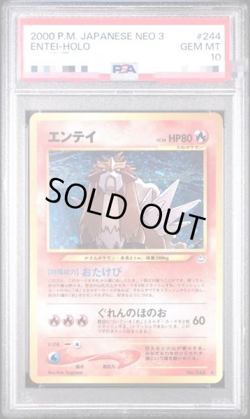 画像1: 【PSA10鑑定済】エンテイ《-》{旧裏}[-] (1)