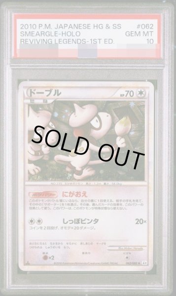 画像1: 【PSA10鑑定済】ドーブル《-》{062/080}[-] (1)