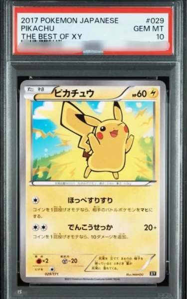画像1: 【PSA10鑑定済】ピカチュウ《-》{029/171}[-] (1)