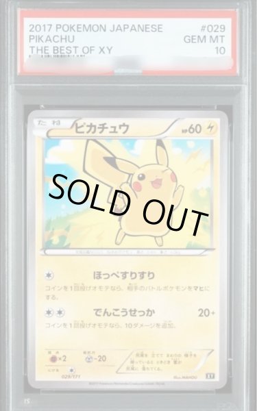 画像1: 【PSA10鑑定済】ピカチュウ《-》{029/171}[-] (1)