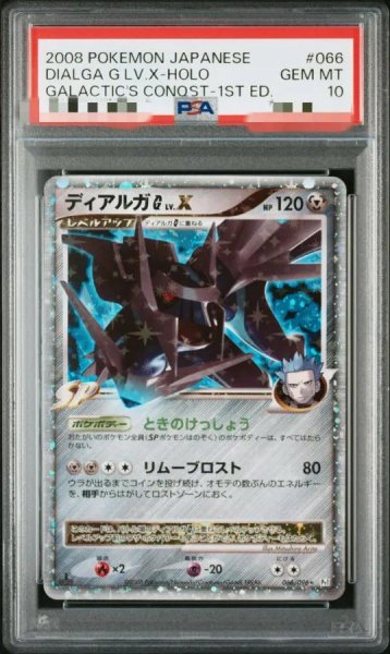 画像1: 【PSA10鑑定済】ディアルガGLV.X《-》{066/096}[-] (1)