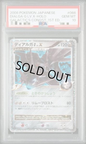 画像1: 【PSA10鑑定済】ディアルガGLV.X《-》{066/096}[-] (1)