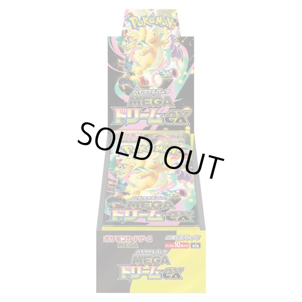 画像1: 【状態B-】ハイクラスパック 「MEGAドリームex」《未開封BOX》 (1)