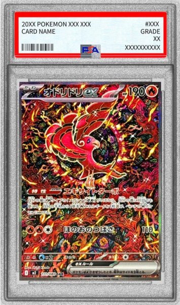 画像1: 【状態A-/PSA10鑑定済】オドリドリex《SAR》{111/080}[M2] (1)