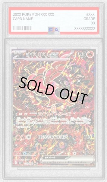 画像1: 【PSA10鑑定済】オドリドリex《SAR》{111/080}[M2] (1)