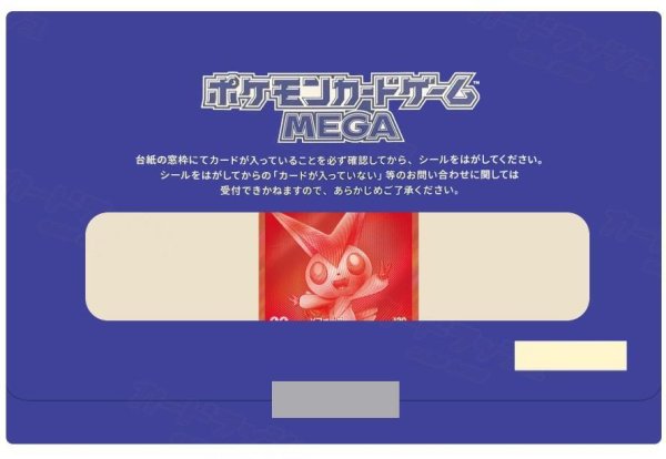 画像1: ビクティニ(BWR仕様/当選通知書付き)【P】《PROMO》{288/SV-P}[-] (1)