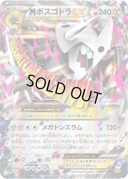 画像1: 【状態A-】MボスゴドラEX《RR》{046/070}[-] (1)