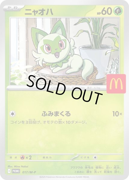 画像1: ニャオハ《-》{017/M-P}[-] (1)