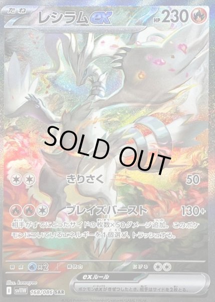 画像1: 【ARS10+鑑定済】レシラムex《SAR》{168/086}[-] (1)