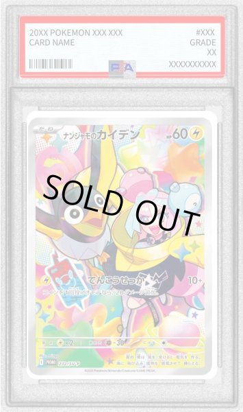 画像1: 【PSA９鑑定済】ナンジャモのカイデン《-》{232/SV-Ｐ}[-] (1)