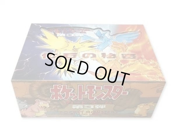 画像1: 【状態A-】第3弾 拡張パック『化石の秘密』《未開封BOX》 (1)