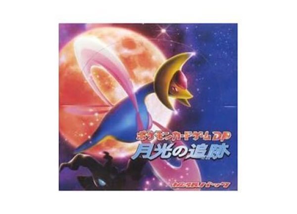 画像1: 拡張パック「月光の追跡」《未開封BOX》 (1)