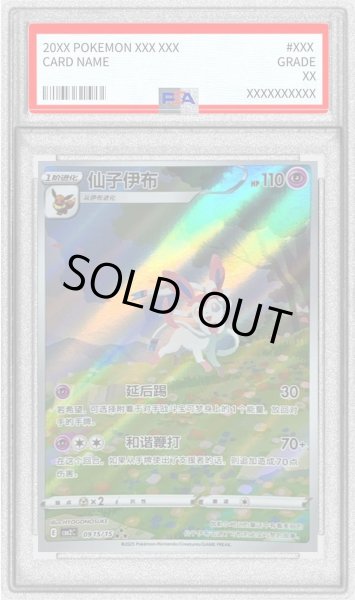 画像1: 【状態A-/PSA10鑑定済】ニンフィア（中国語版）《AR》{0915/15}[-] (1)