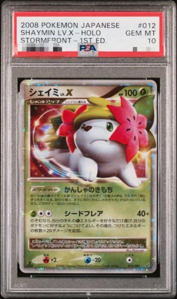 画像1: 【状態A-/PSA10鑑定済】シェイミLV.X《-》{012/092}[-] (1)