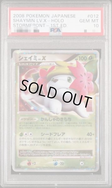 画像1: 【状態A-/PSA10鑑定済】シェイミLV.X《-》{012/092}[-] (1)