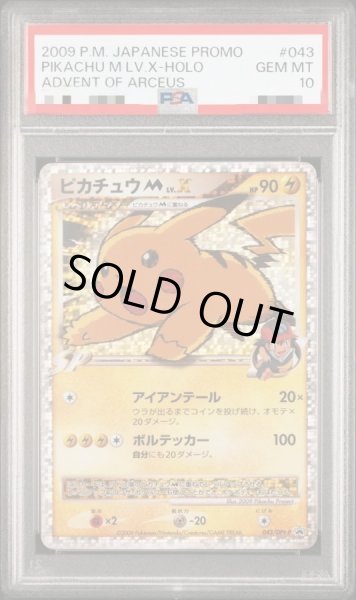 画像1: 【状態A-/PSA10鑑定済】ピカチュウMLV.X《-》{043/DPt-P}[-] (1)
