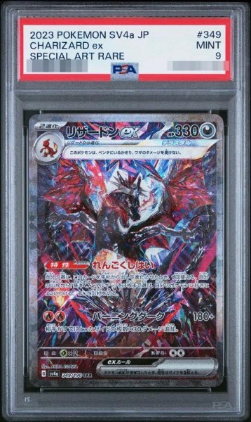 画像1: 【状態A-/PSA9鑑定済】リザードンex《SAR》{349/190}[SV4a] (1)
