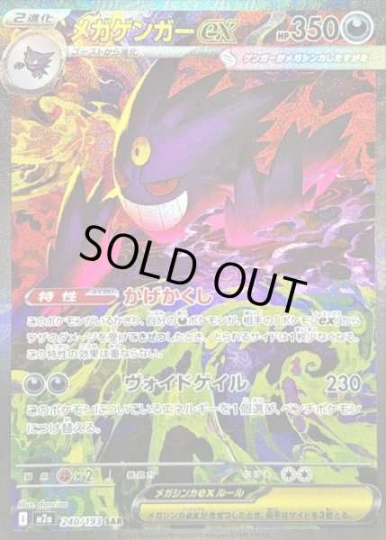 画像1: 【状態A-】メガゲンガーex《SAR》{240/193}[M2a] (1)