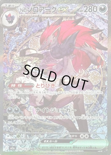 画像1: Nのゾロアークex《SAR》{242/193}[M2a] (1)