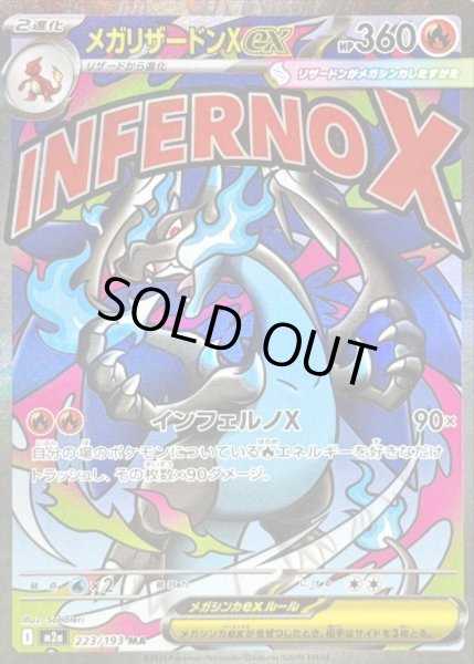 画像1: 【状態B】メガリザードンXex《MA》{223/193}[M2a] (1)