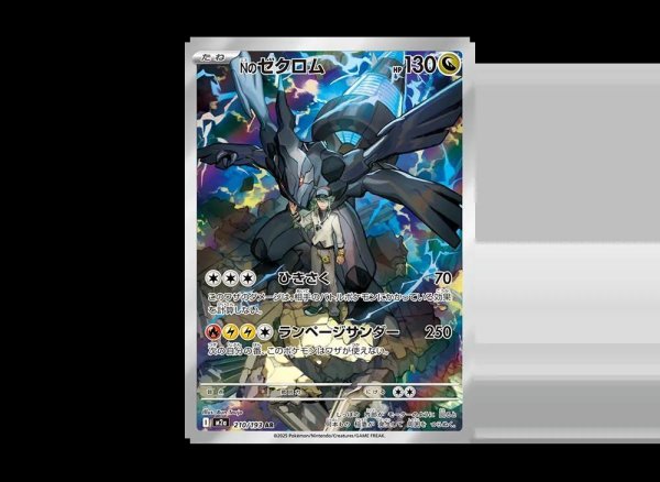 画像1: Nのゼクロム AR [210/193]《AR》{210/193}[M2a] (1)