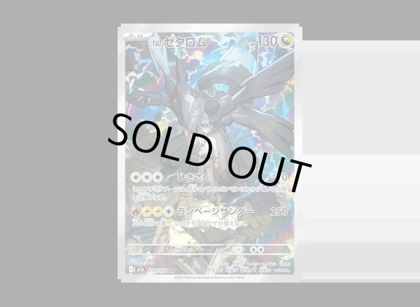 画像1: Nのゼクロム AR [210/193]《AR》{210/193}[M2a] (1)