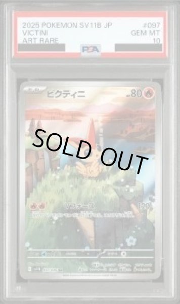 画像1: 【PSA10鑑定済】ビクティニ《AR》{097/086}[-] (1)