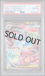 PSA10鑑定済】メガフシギバナex《SAR》{087/063}[-] - シンソク