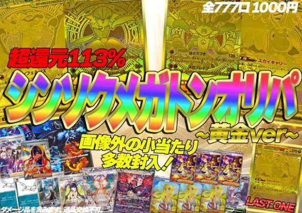 画像1: シンソクメガトンオリパ (1)