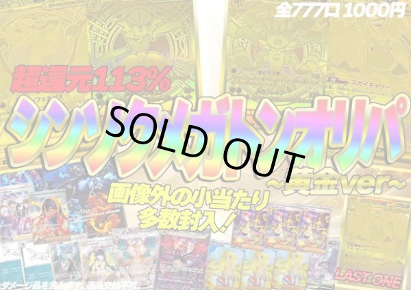 画像1: シンソクメガトンオリパ (1)