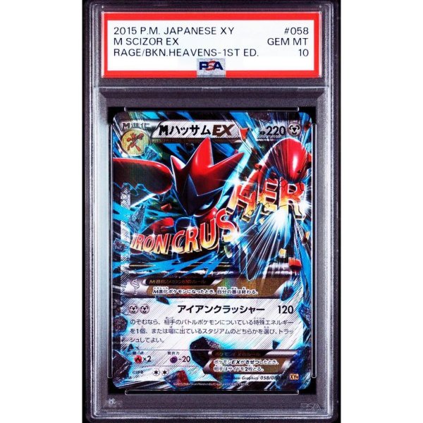画像1: 【状態A-/PSA10鑑定済】MハッサムEX《-》{(058/080）}[-] (1)