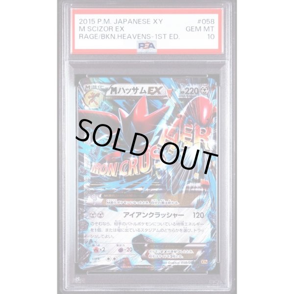 画像1: 【状態A-/PSA10鑑定済】MハッサムEX《-》{(058/080）}[-] (1)