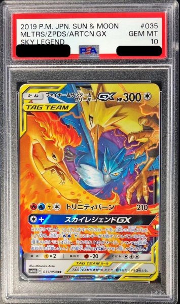 画像1: 【PSA10鑑定済】ファイヤー＆サンダー＆フリーザーGX《RR》{035/054}[-] (1)