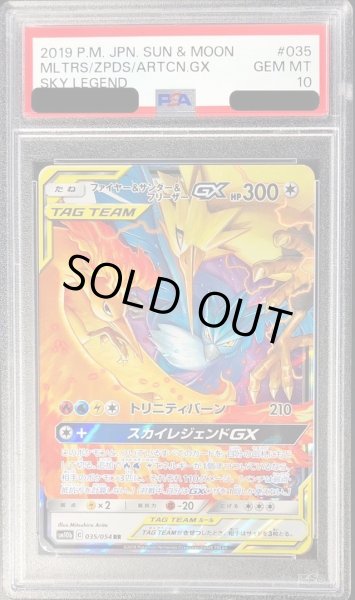 画像1: 【PSA10鑑定済】ファイヤー＆サンダー＆フリーザーGX《RR》{035/054}[-] (1)