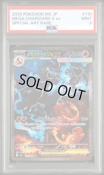 画像1: 【PSA9鑑定済】メガリザードンXex《SAR》{110/080}[-] (1)