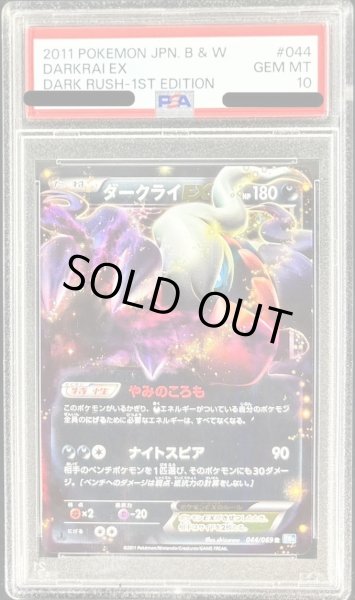 画像1: 【状態A-/PSA10鑑定済】ダークライEX《R》{044/069}[-] (1)