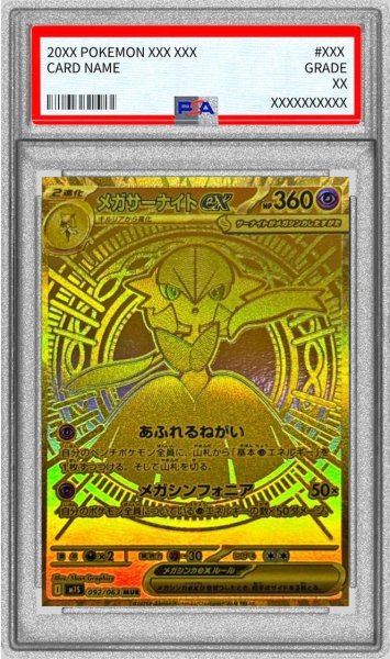 画像1: 【PSA9鑑定済】メガサーナイトex《-》{092/063}[-] (1)