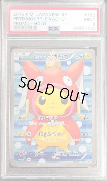 画像1: 【PSA9鑑定済】コイキングごっこピカチュウ《-》{150/XY-P}[-] (1)