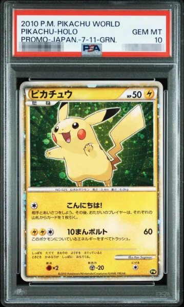 画像1: 【PSA10鑑定済】ピカチュウ(ワールド/緑背景/日本語版)《-》{PW}[-] (1)