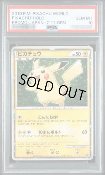 画像1: 【PSA10鑑定済】ピカチュウ(ワールド/緑背景/日本語版)《-》{PW}[-] (1)