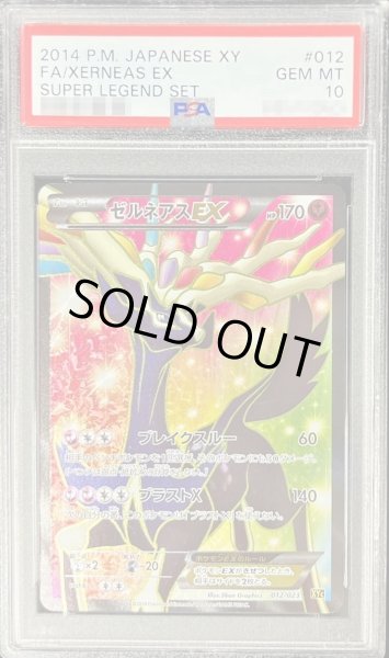 画像1: 【PSA10鑑定済】ゼルネアスEX(SR仕様)《-》{012/023}[-] (1)